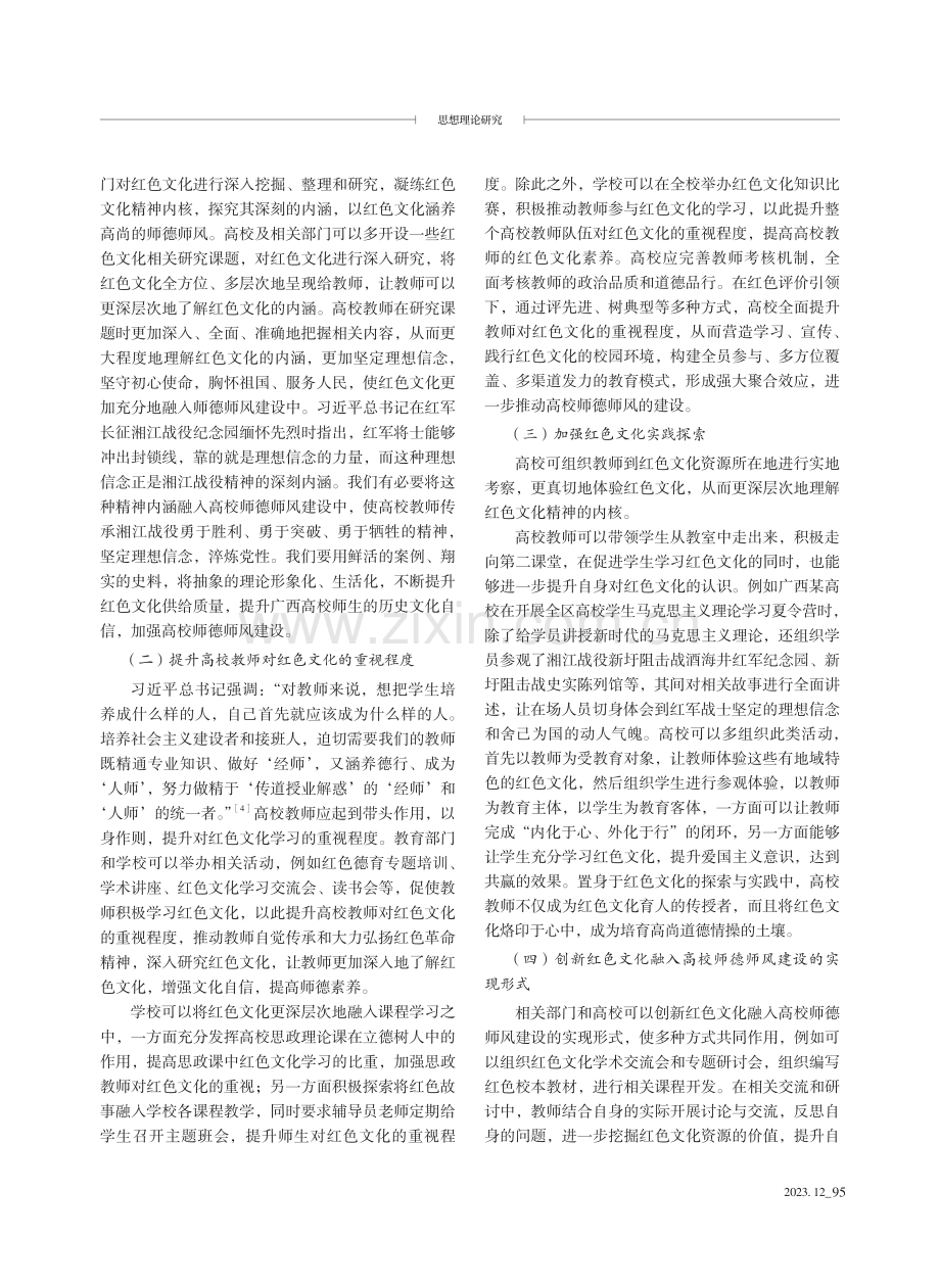 红色文化融入广西高校师德师风建设研究.pdf_第3页