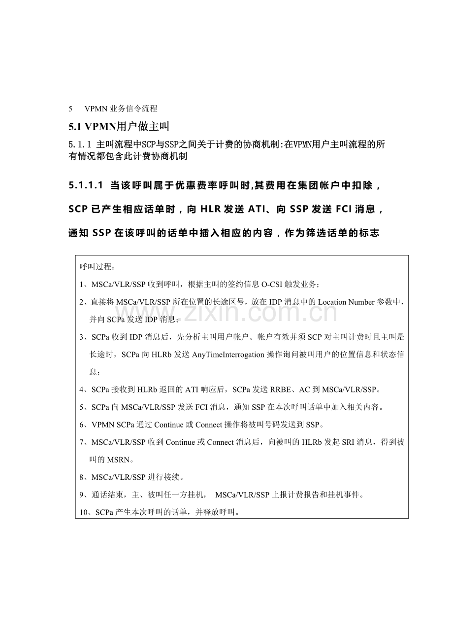 VPMN业务信令流程.doc_第1页