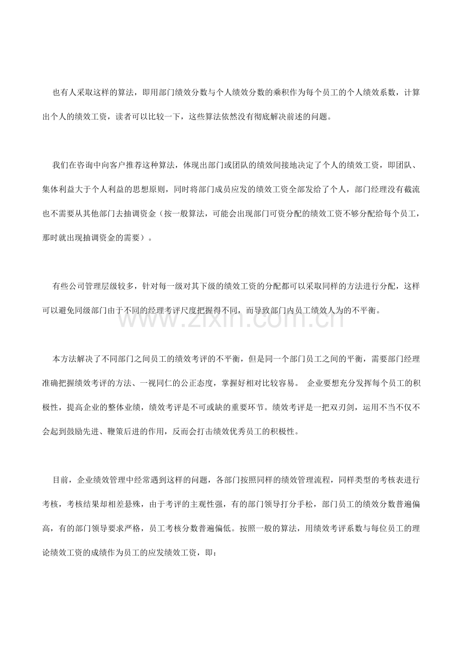 公司如何平衡各部门员工的绩效工资.doc_第3页