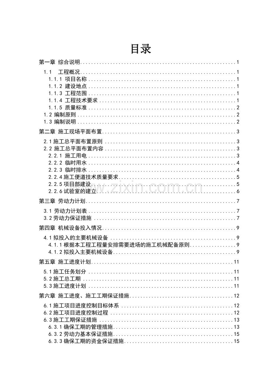 天津港东疆港区环海道道路工程道路工程施工组织设计-毕业论文.doc_第2页