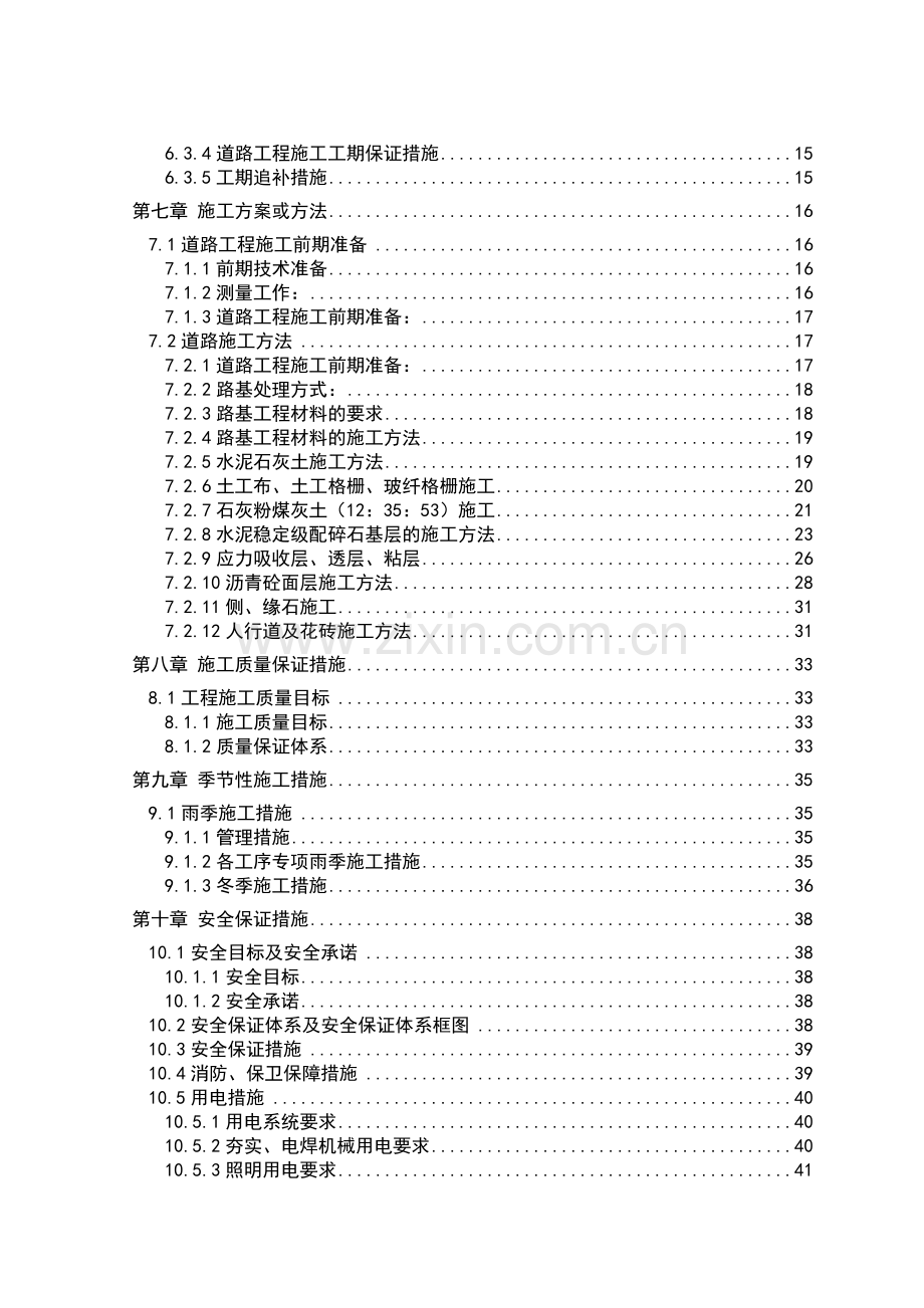 天津港东疆港区环海道道路工程道路工程施工组织设计-毕业论文.doc_第3页