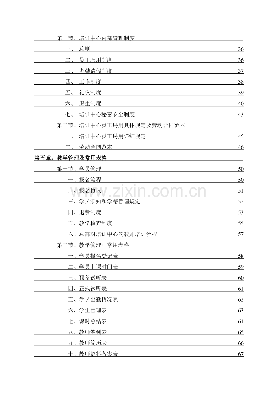 培训学校运营管理超级手册.doc_第2页