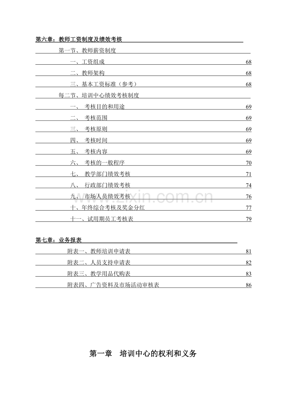 培训学校运营管理超级手册.doc_第3页