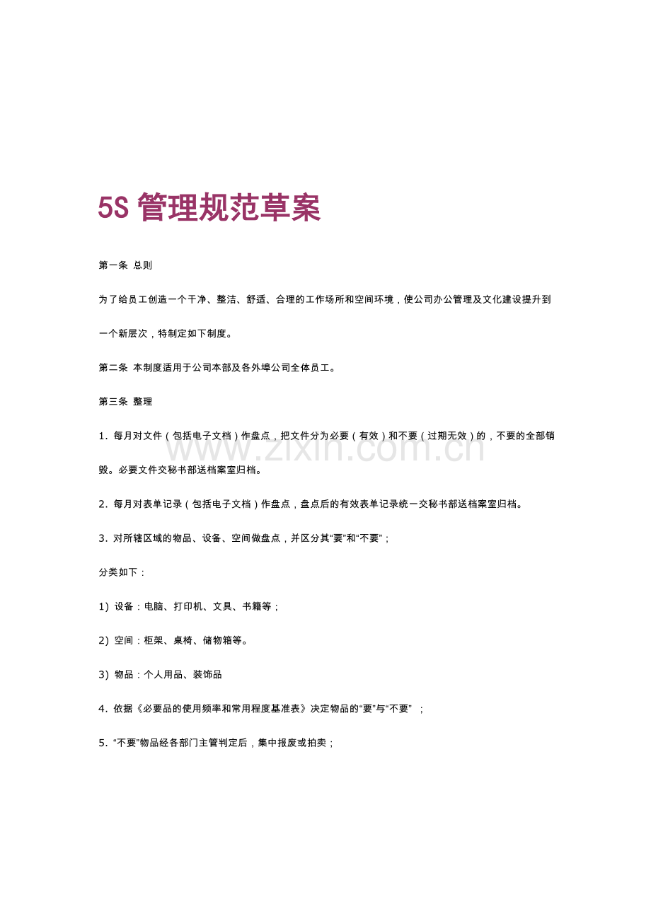 5S管理综合资料.doc_第1页