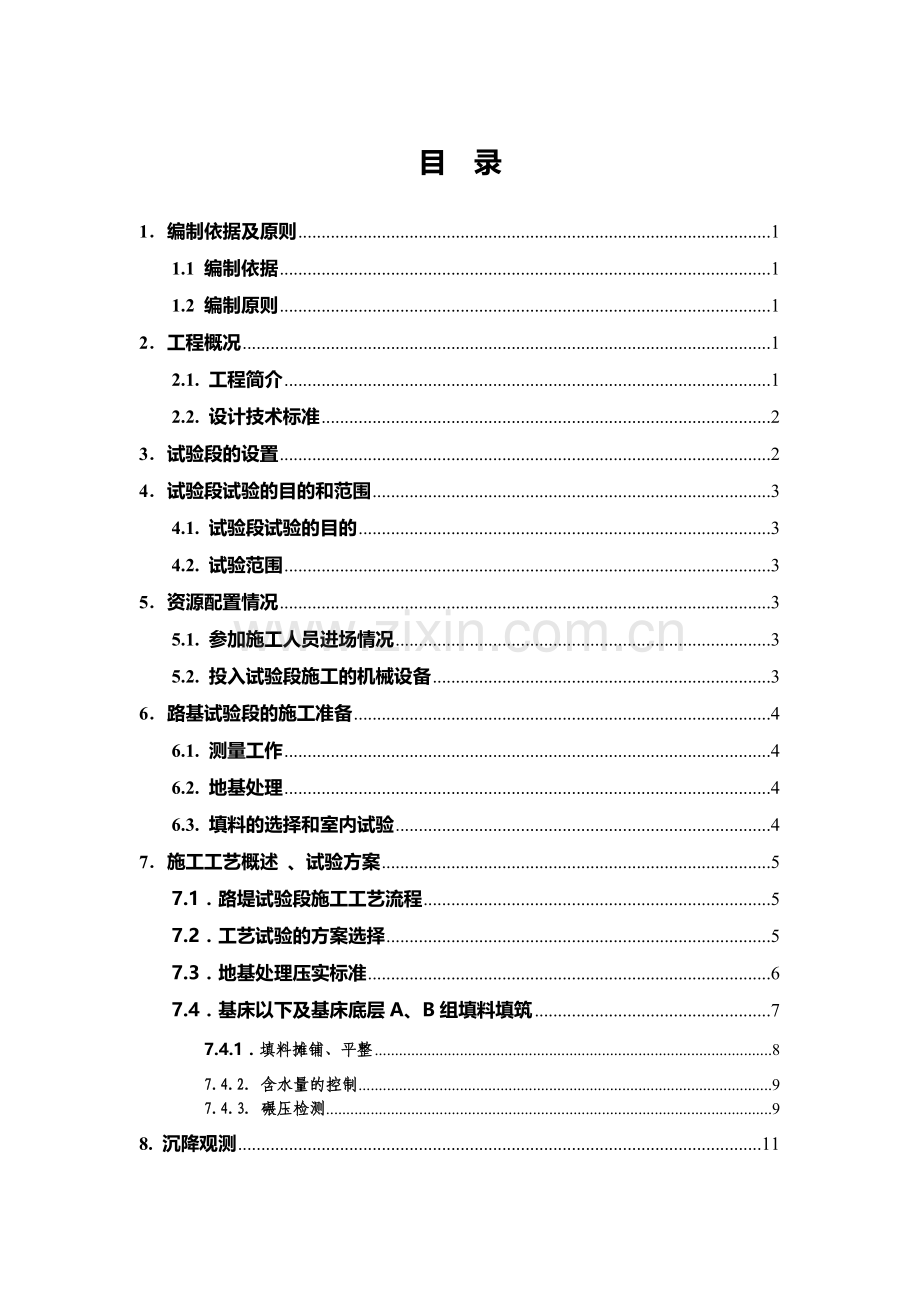 (龙游车站)试验段路基施工计划.doc_第3页