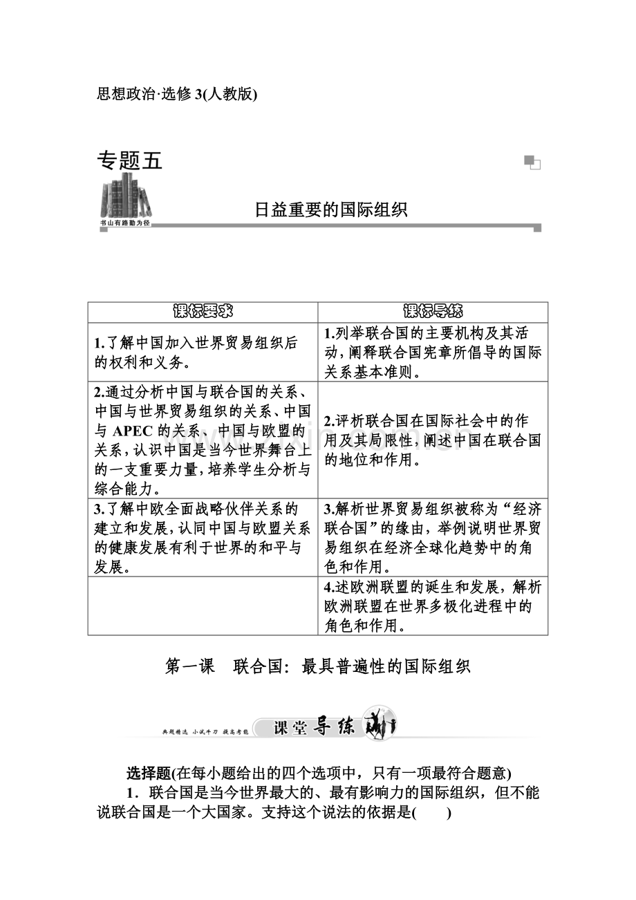 高三政治复习专题过关检测卷25.doc_第1页