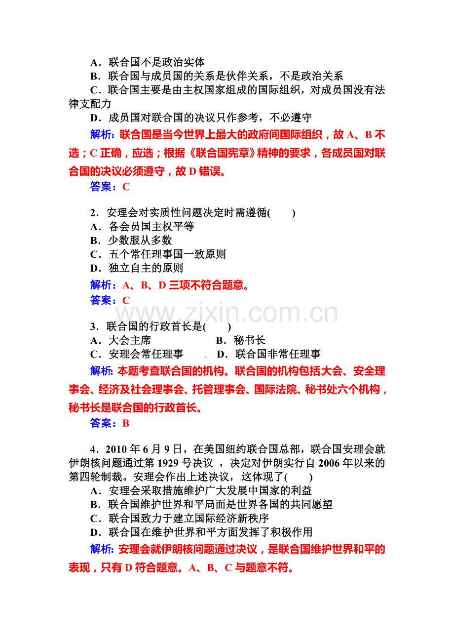 高三政治复习专题过关检测卷25.doc_第2页