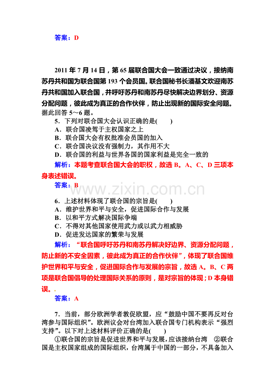 高三政治复习专题过关检测卷25.doc_第3页