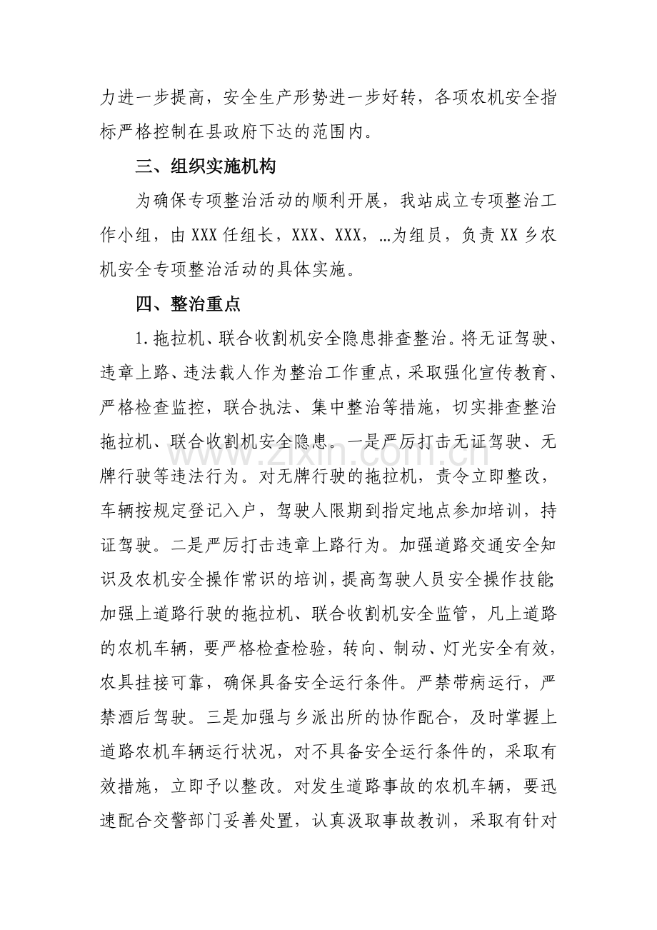 XX乡农机安全生产专项整治活动方案.doc_第2页