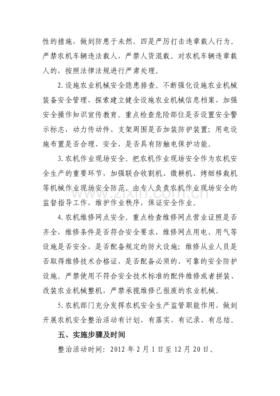 XX乡农机安全生产专项整治活动方案.doc_第3页