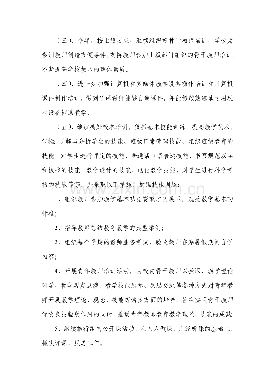 2009-2011年教师继续教育计划、总结[1].doc_第2页