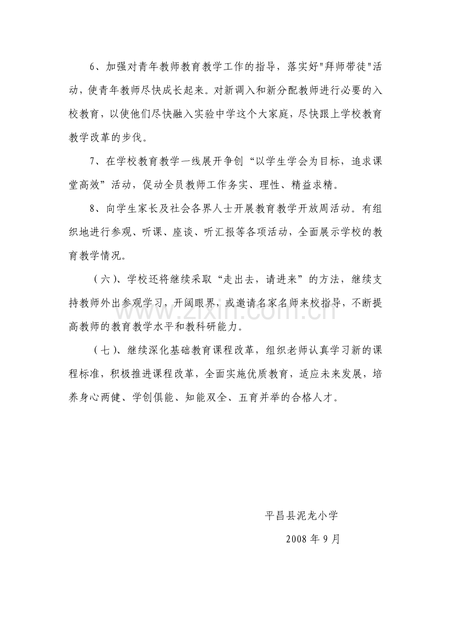 2009-2011年教师继续教育计划、总结[1].doc_第3页