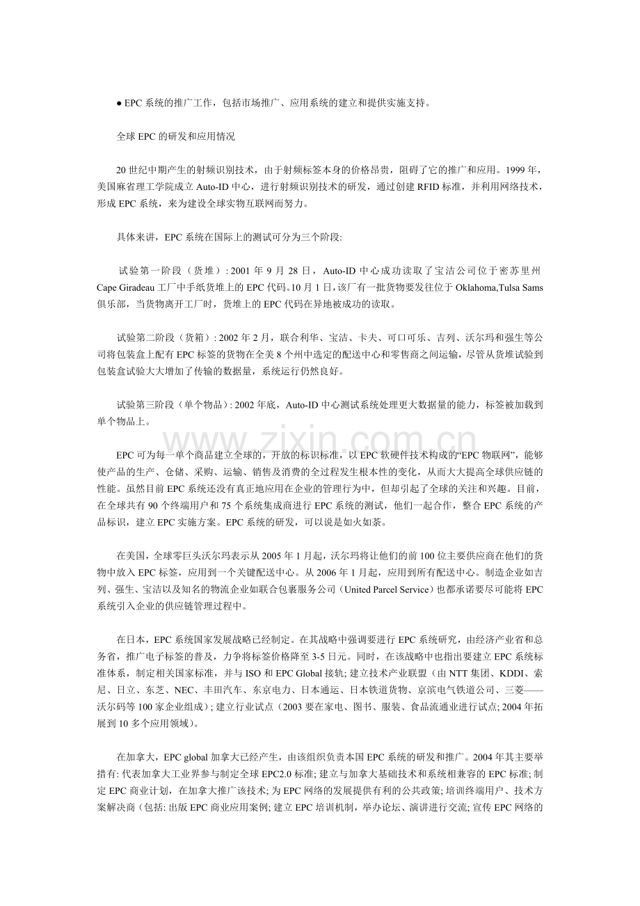 EPC系统——物流业的第三次浪潮.doc_第2页