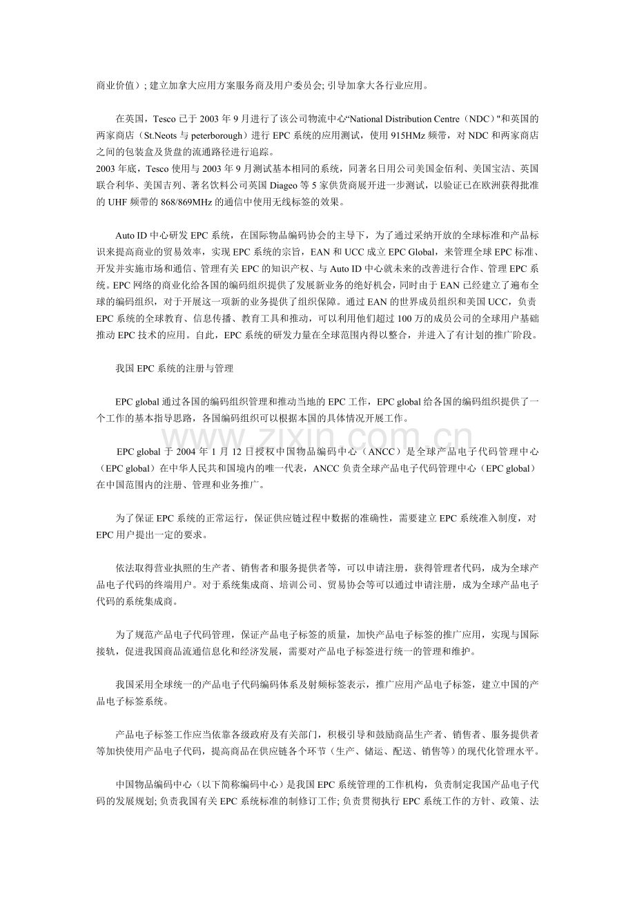 EPC系统——物流业的第三次浪潮.doc_第3页