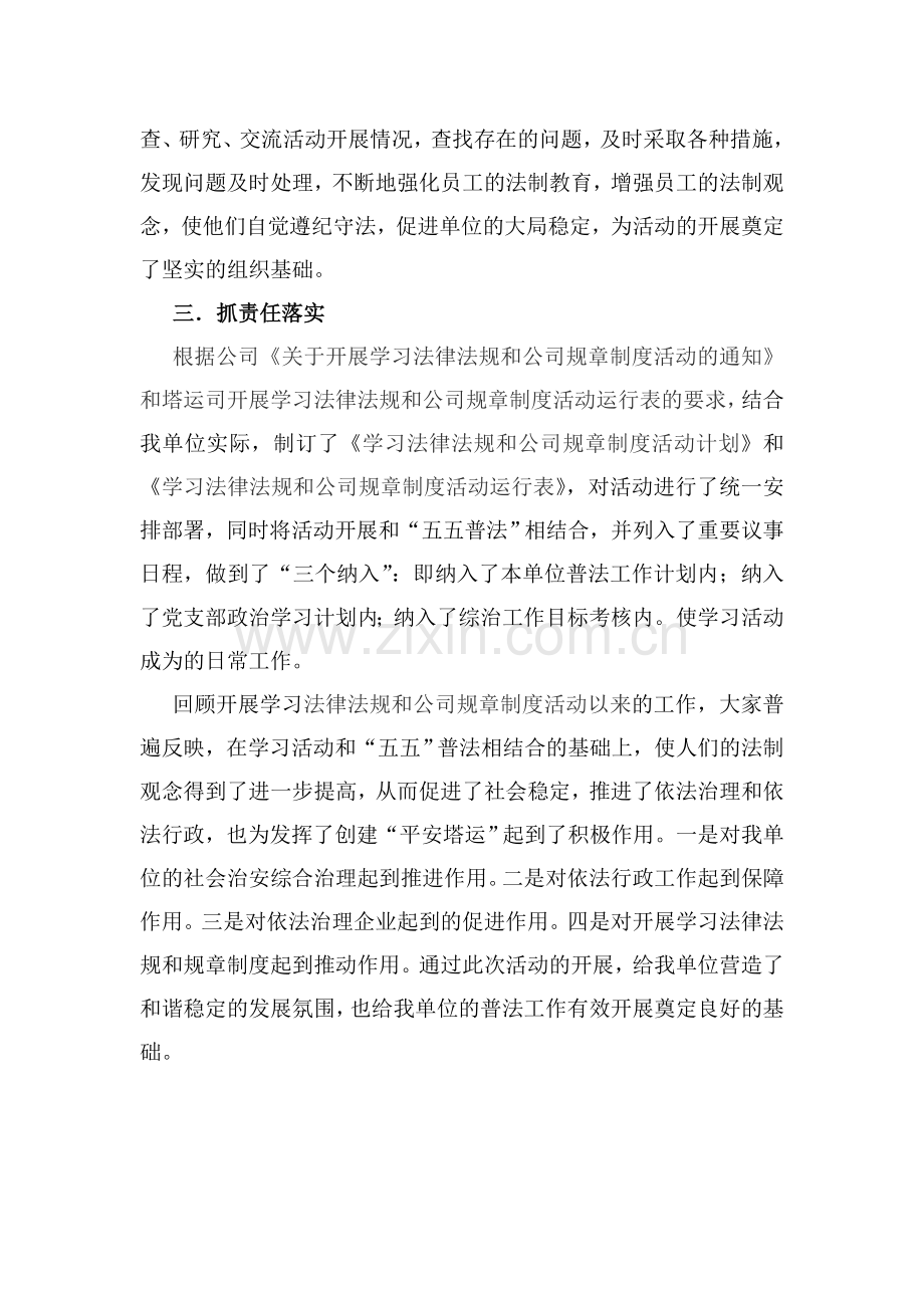 开展学习法律法规和公司规章制度活动总结.doc_第2页