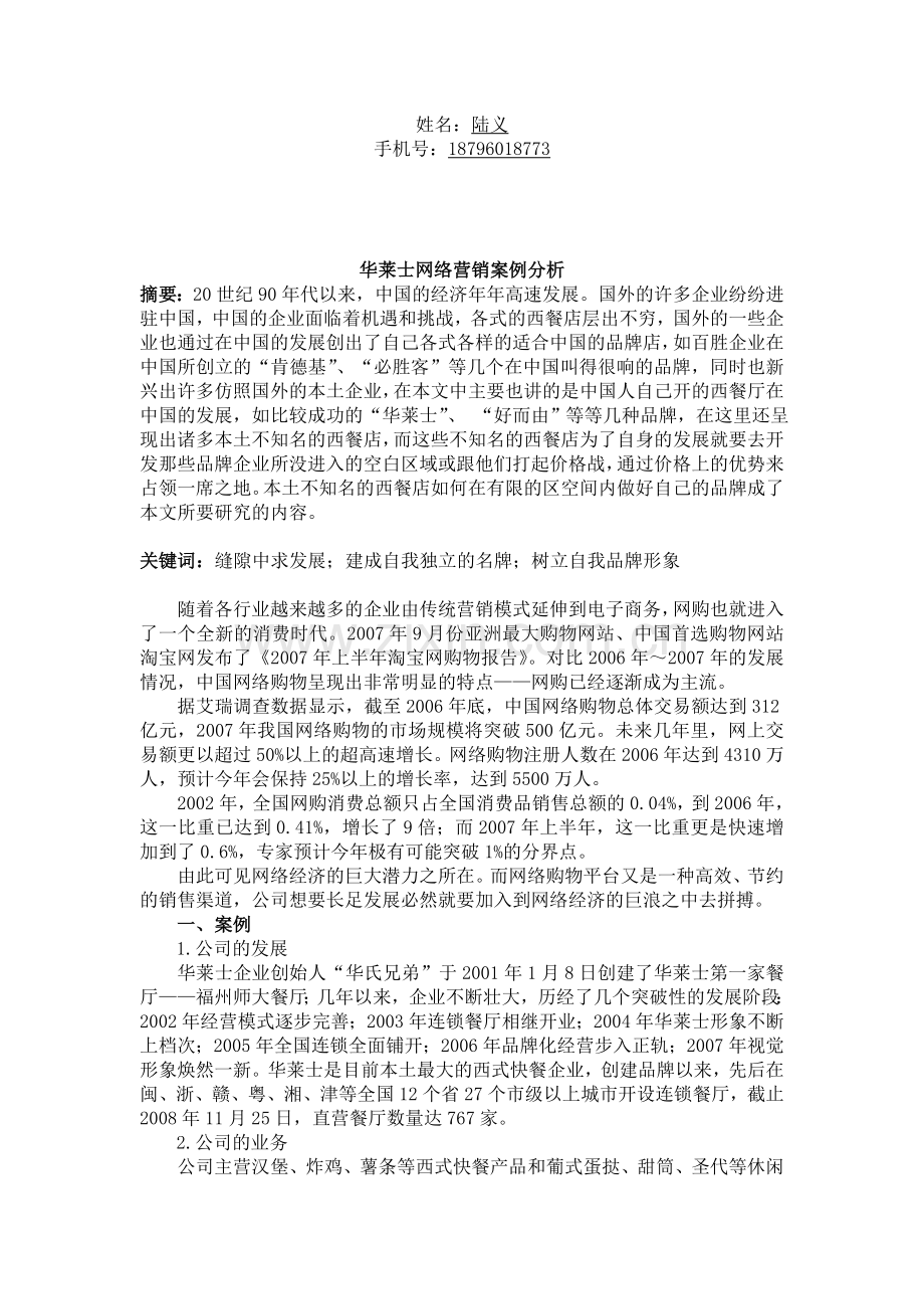 公关营销心理案例分析作业.doc_第2页