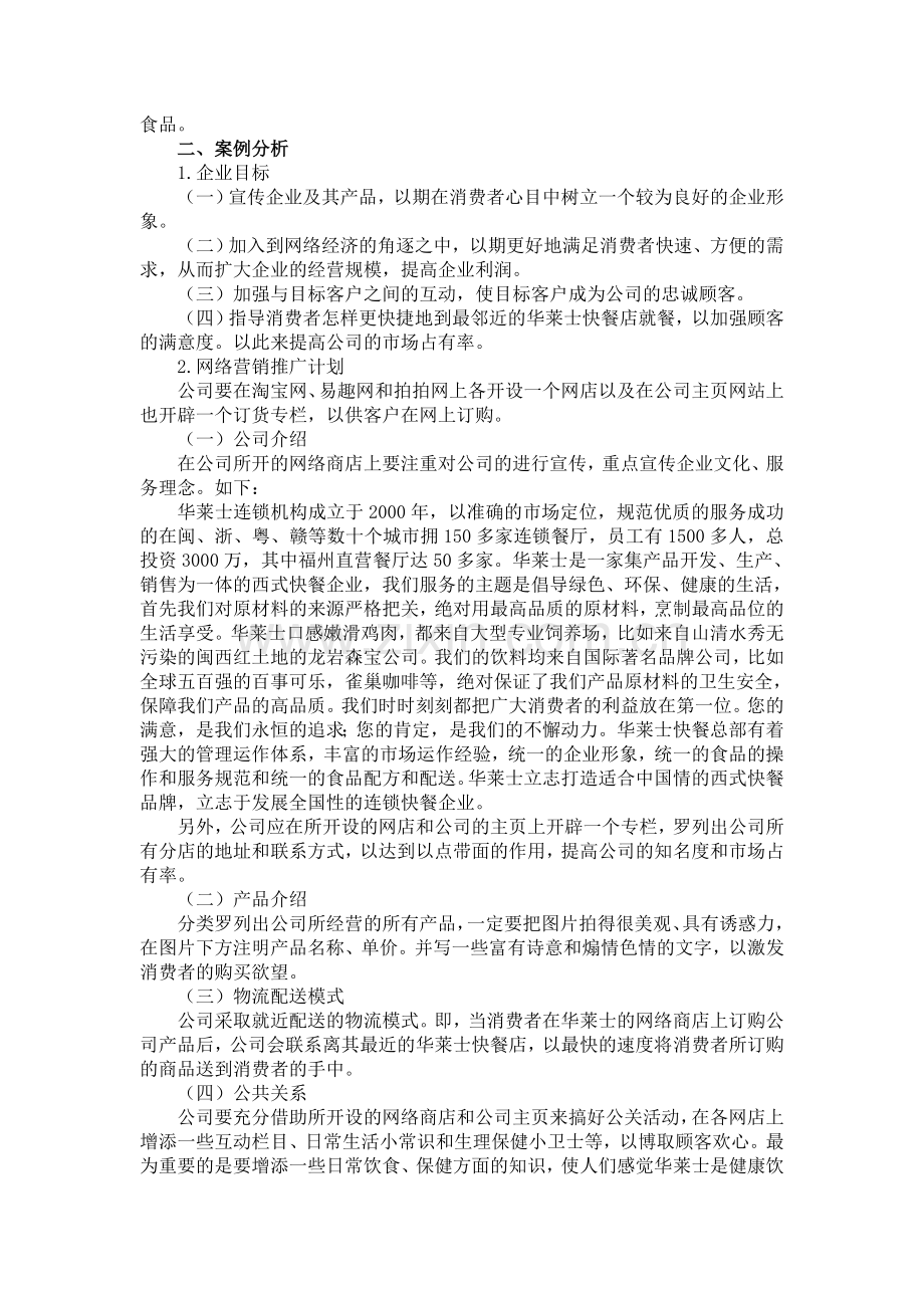 公关营销心理案例分析作业.doc_第3页