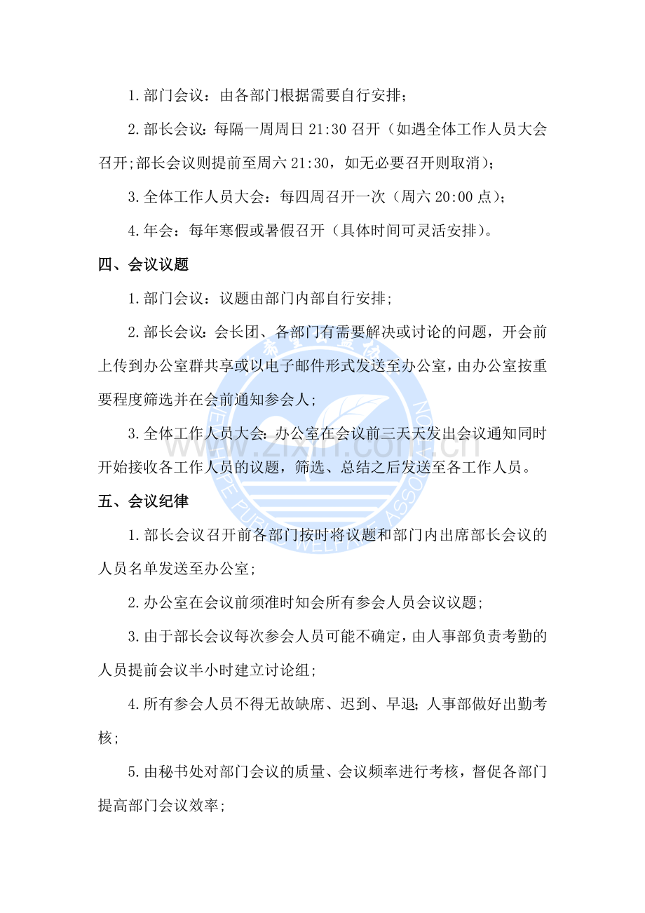 新希望公益协会会议与会议群管理制度.doc_第2页