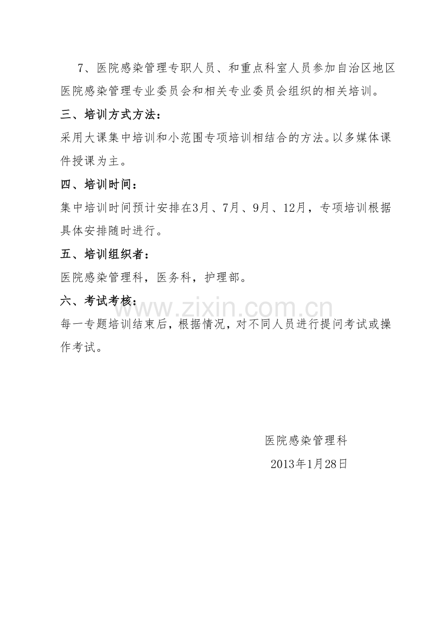 2013年医院感染管理知识培训计划.doc_第2页