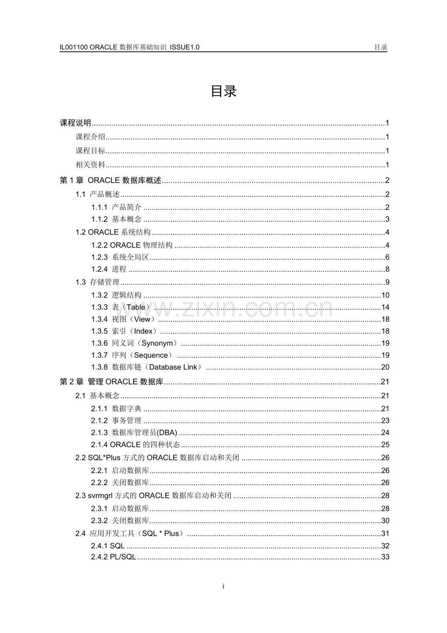 Oracle数据库基础知识(华为内部培训资料).doc_第2页