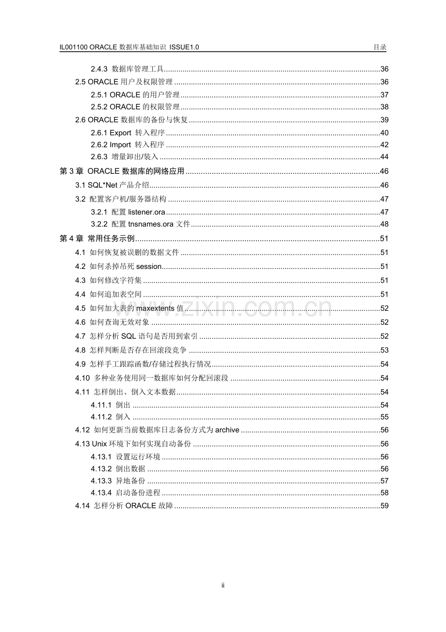 Oracle数据库基础知识(华为内部培训资料).doc_第3页