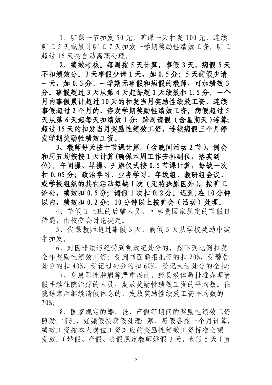 教职工请假制度.doc_第2页