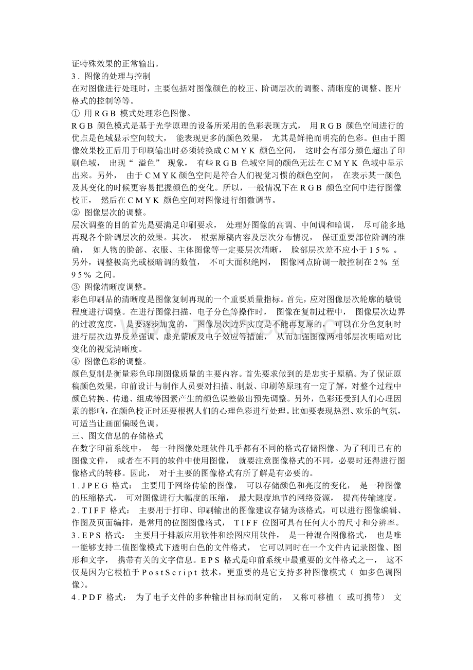 数字化印前处理流程及制作要点分析.doc_第3页