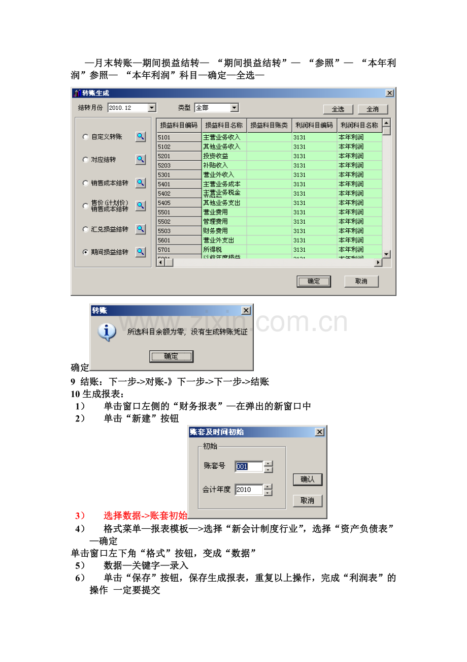 会计电算化考试流程.doc_第3页