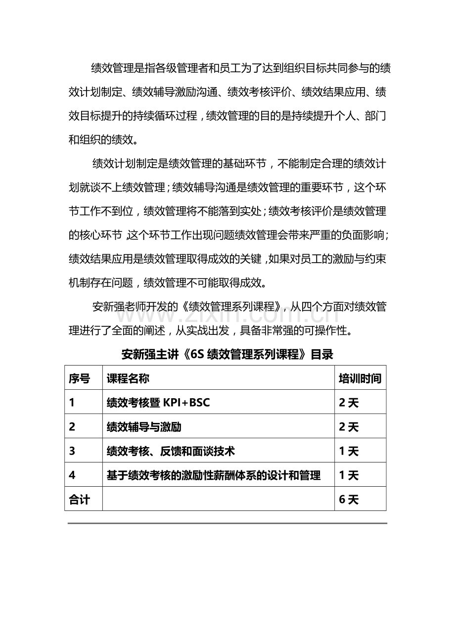 6S绩效管理模型.doc_第3页