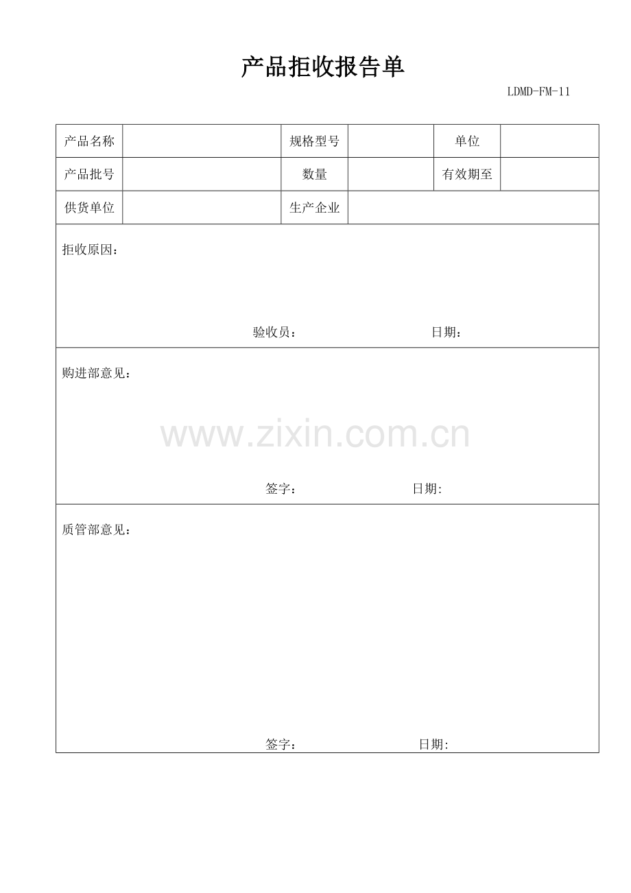 不合格医药器械产品的管理制度.doc_第3页