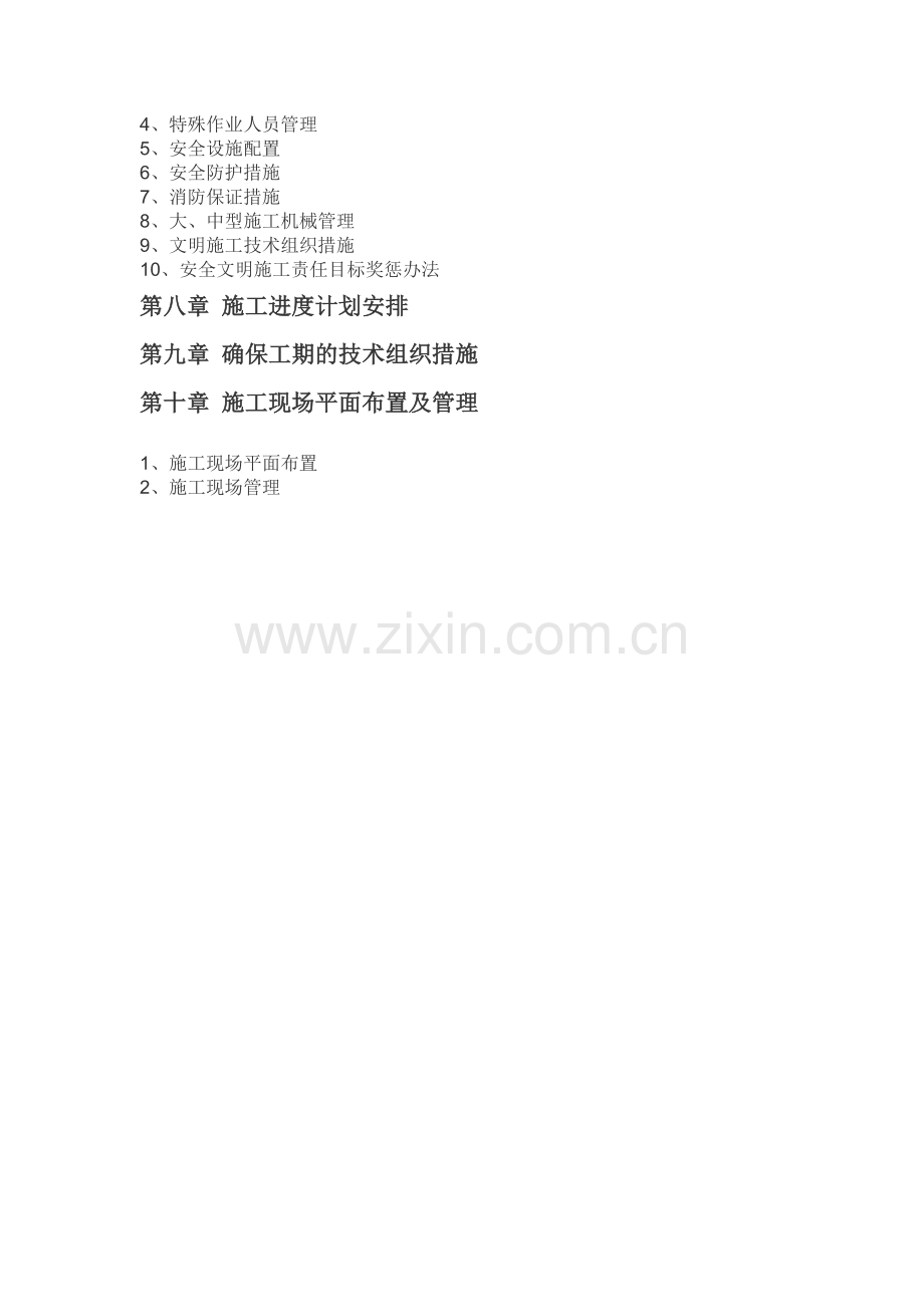 南社施工方案.doc_第2页