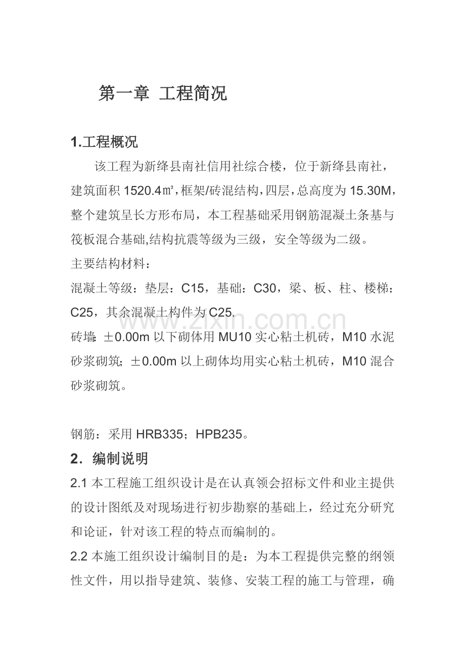 南社施工方案.doc_第3页