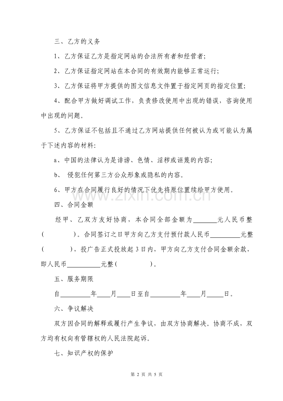 网站广告服务合同.doc_第2页