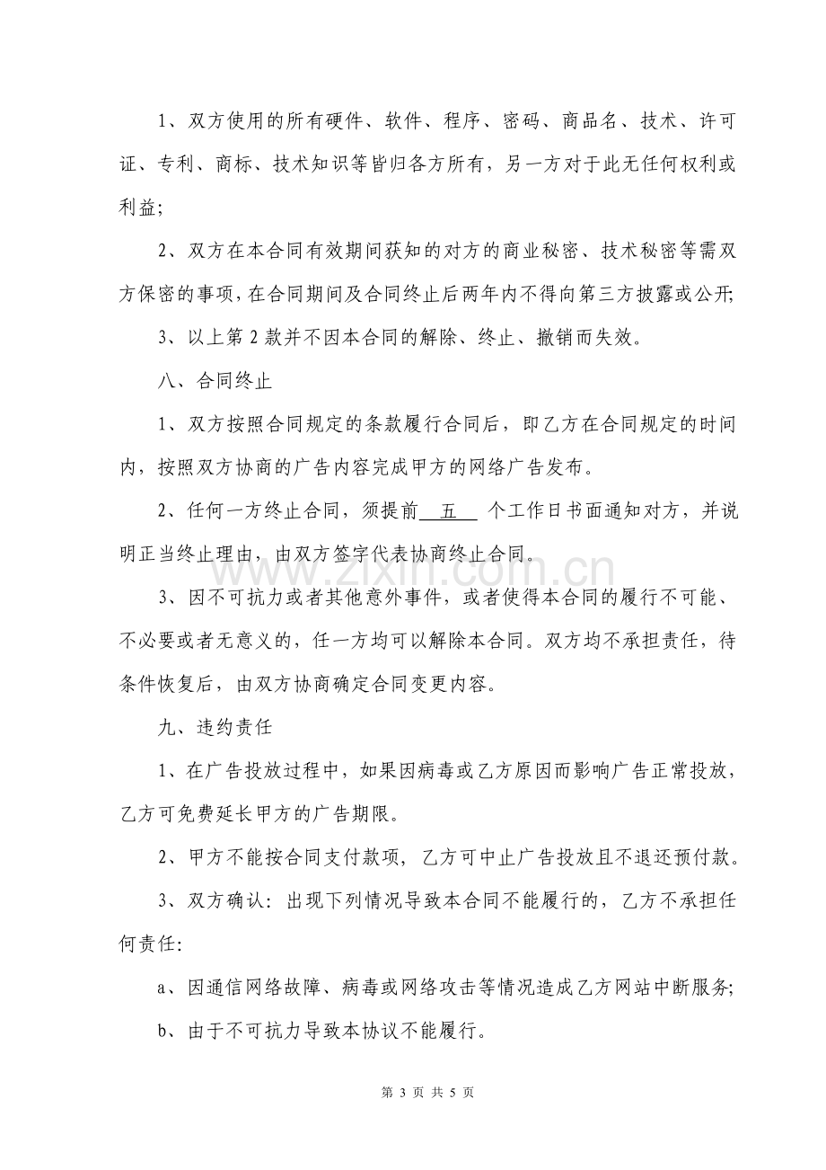 网站广告服务合同.doc_第3页