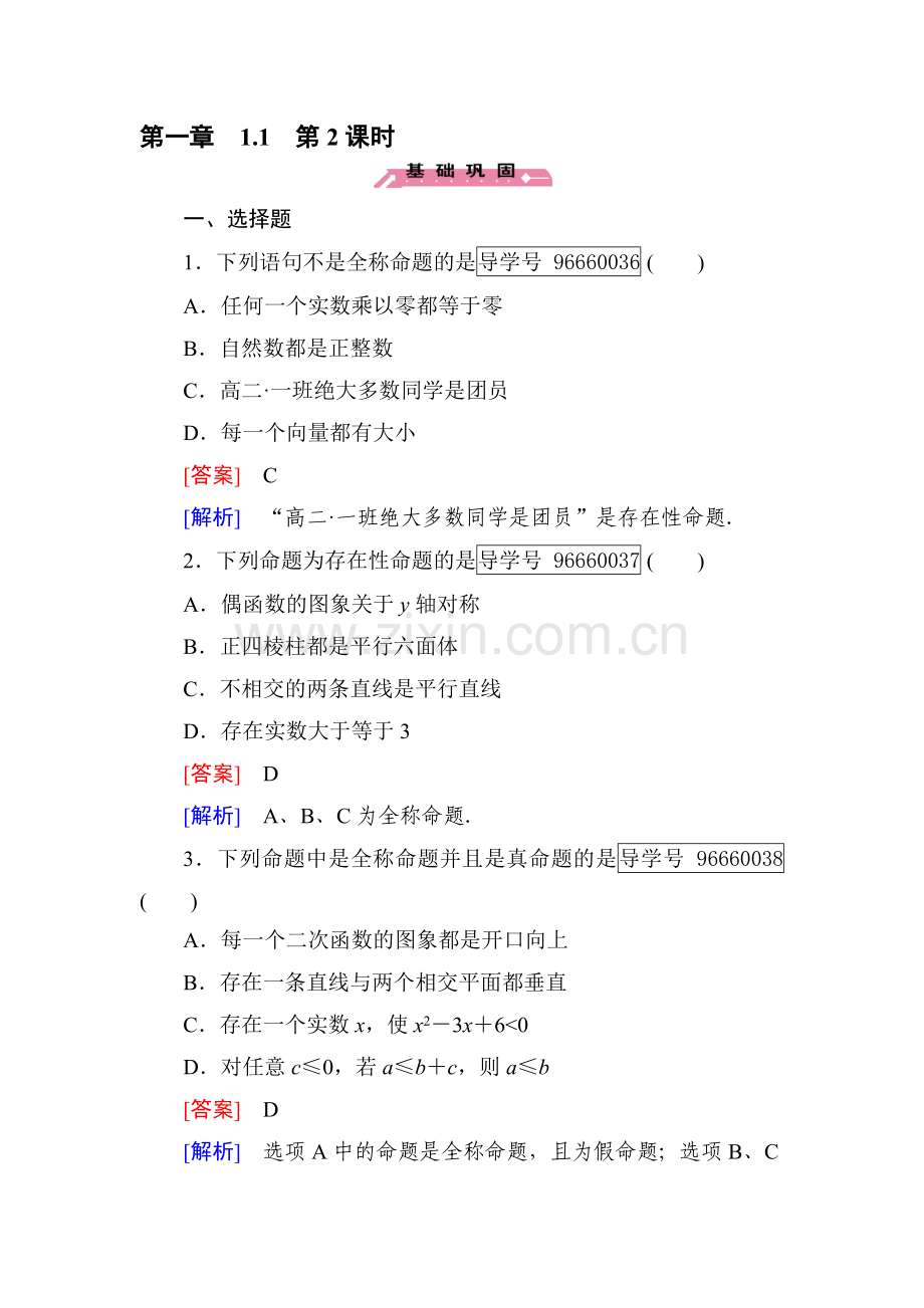 常用逻辑用语同步检测2.doc_第1页