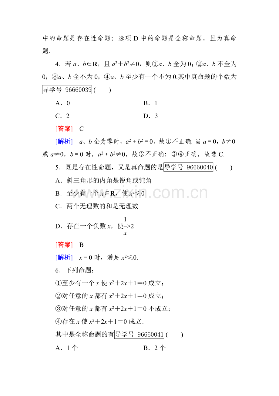 常用逻辑用语同步检测2.doc_第2页