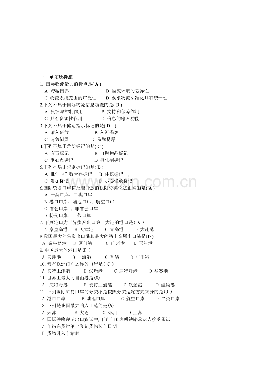 国际物流考试部分题目.doc_第1页