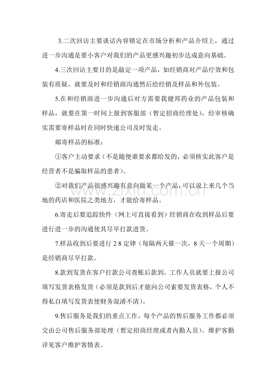 招商业务人员工作流程.doc_第2页