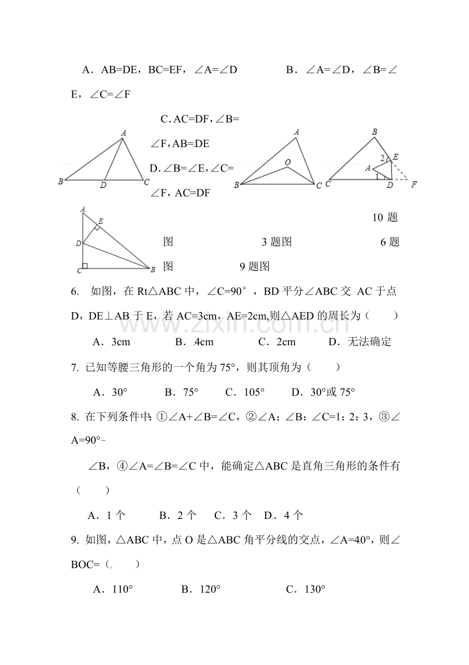 2017-2018学年八年级数学上学期第一次月考试卷13.doc_第2页