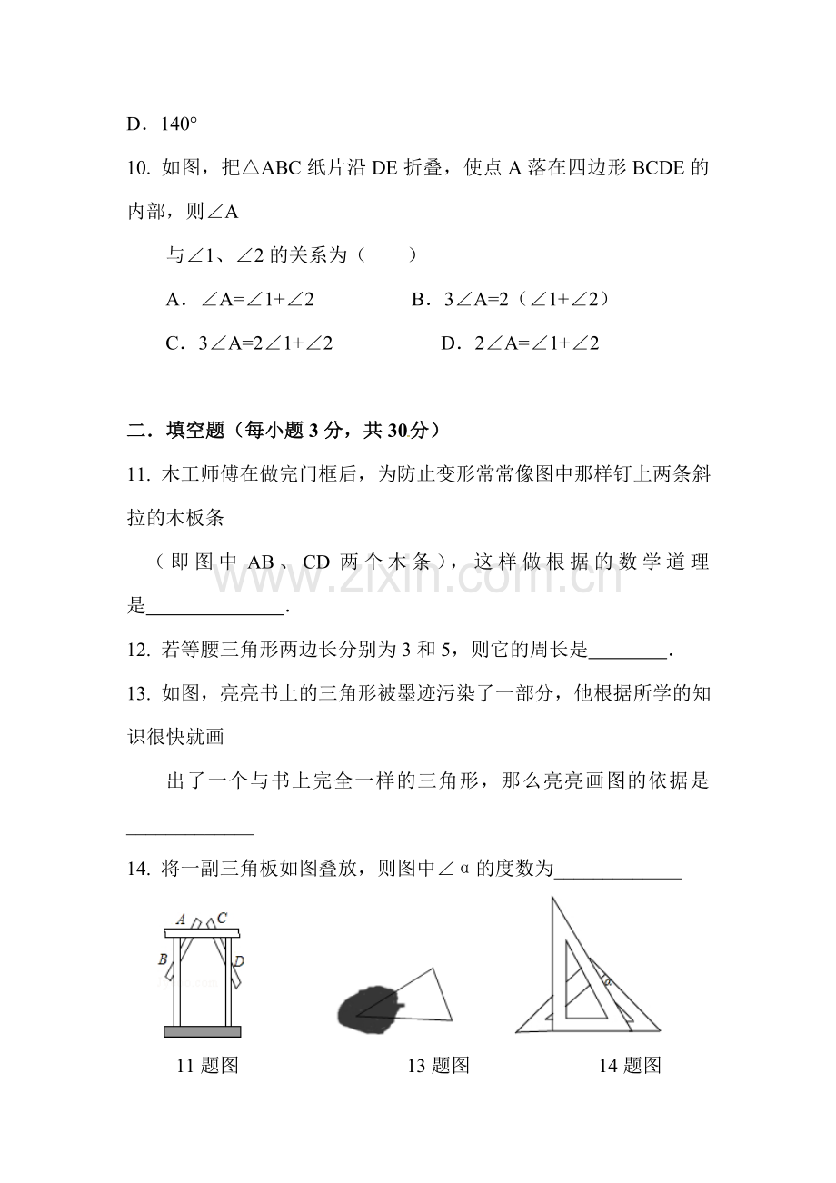 2017-2018学年八年级数学上学期第一次月考试卷13.doc_第3页