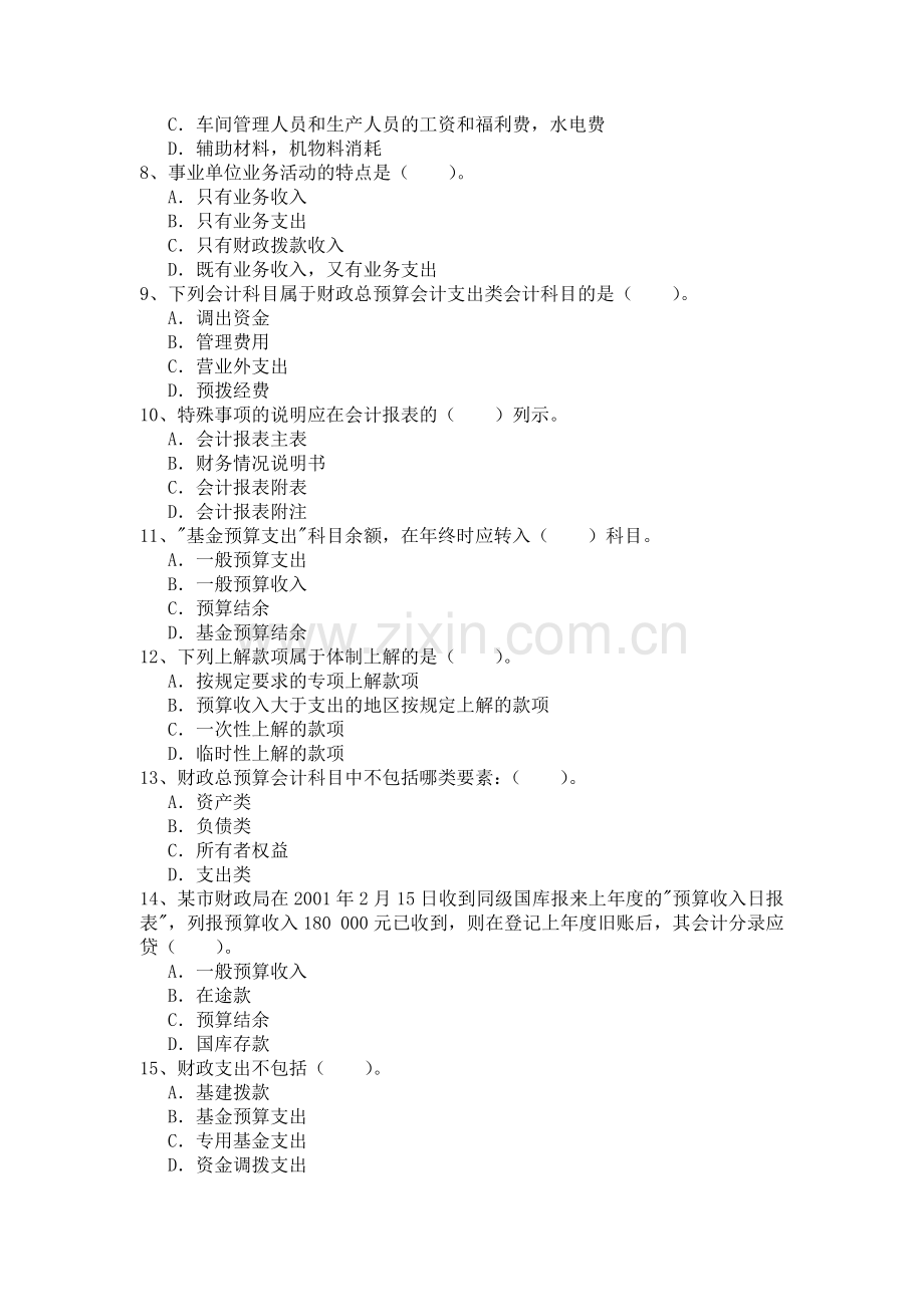 非营利组织会计复习资料.doc_第2页