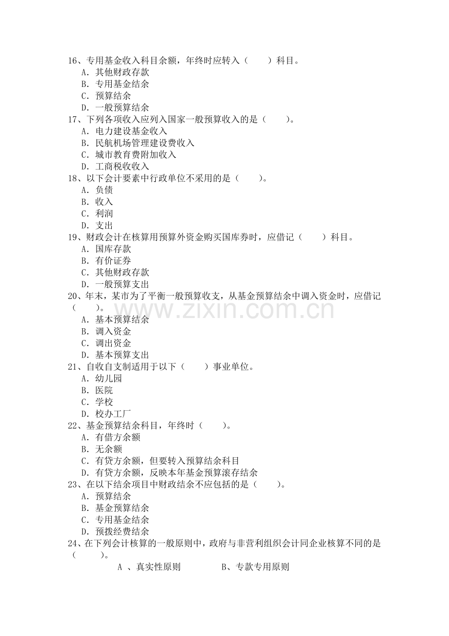 非营利组织会计复习资料.doc_第3页