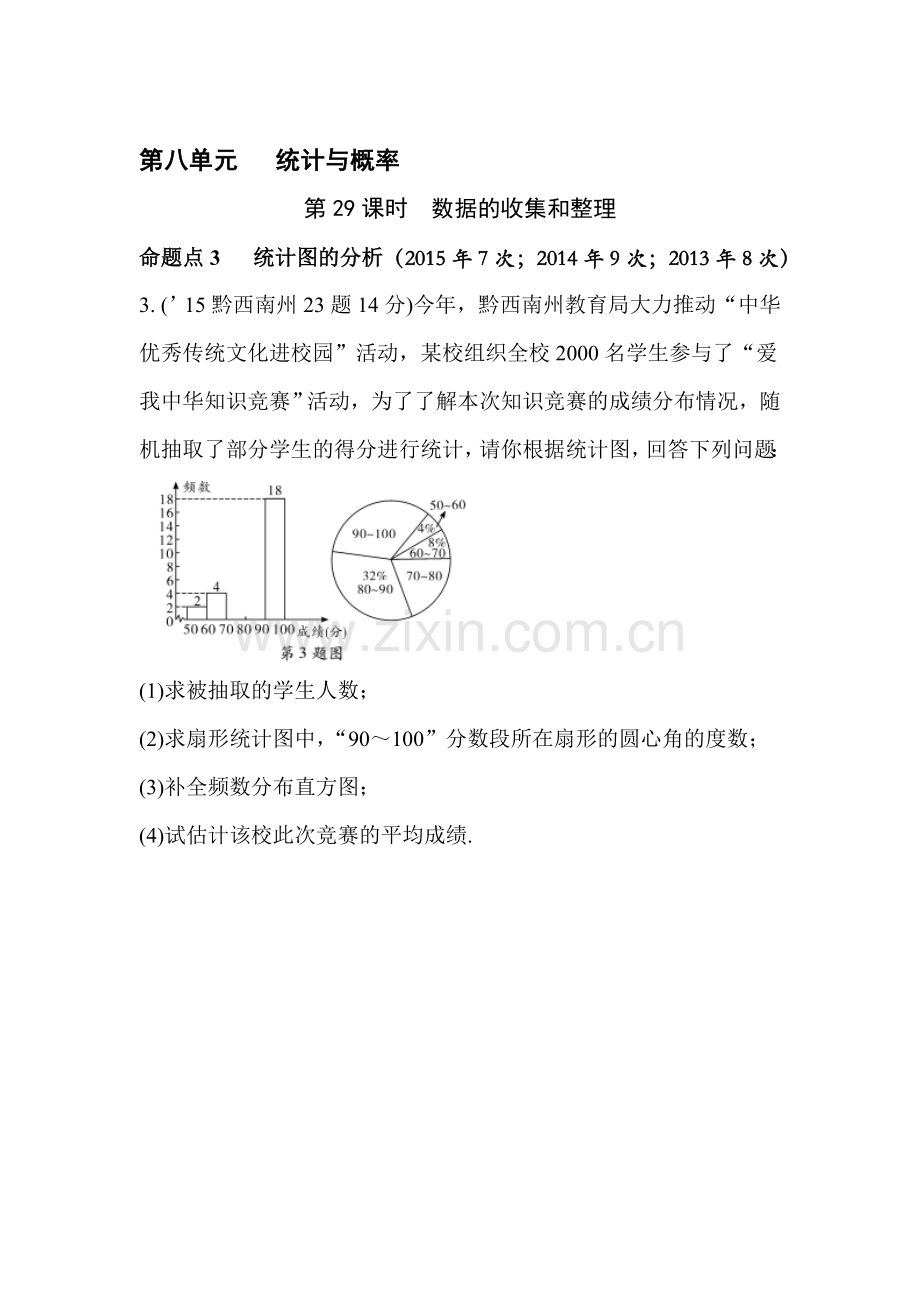 2016届中考数学总复习考点精练检测1.doc_第1页