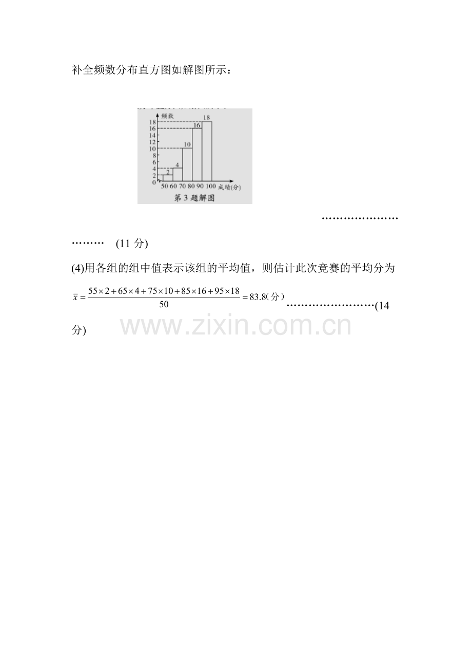 2016届中考数学总复习考点精练检测1.doc_第3页