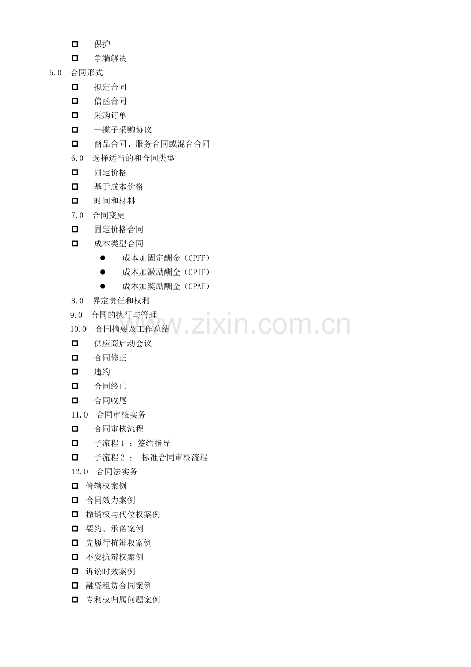 企业财务管理-学习三大财务报表的阅读和分析.doc_第3页