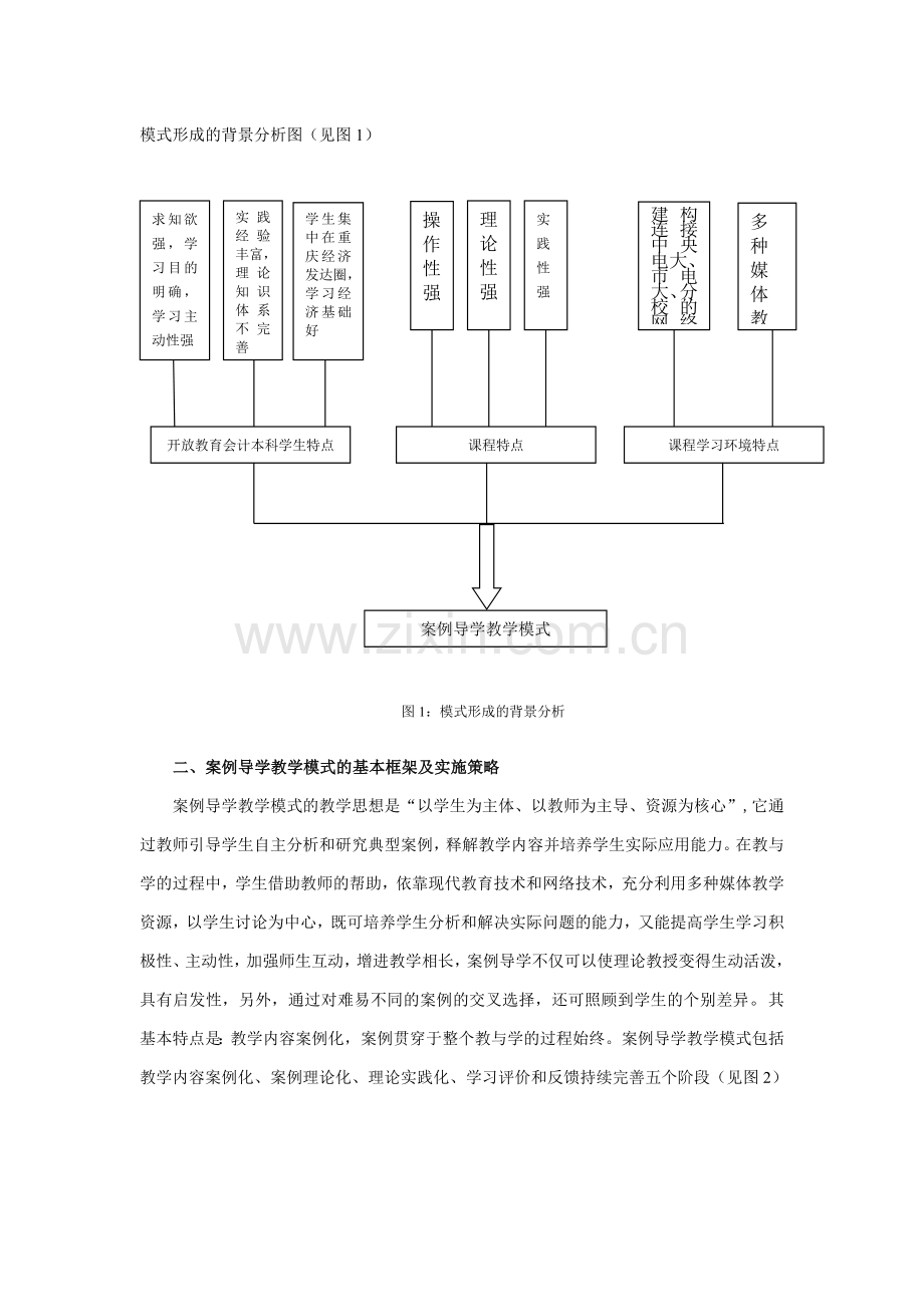 会计制度设计案例导学教学模式.doc_第2页