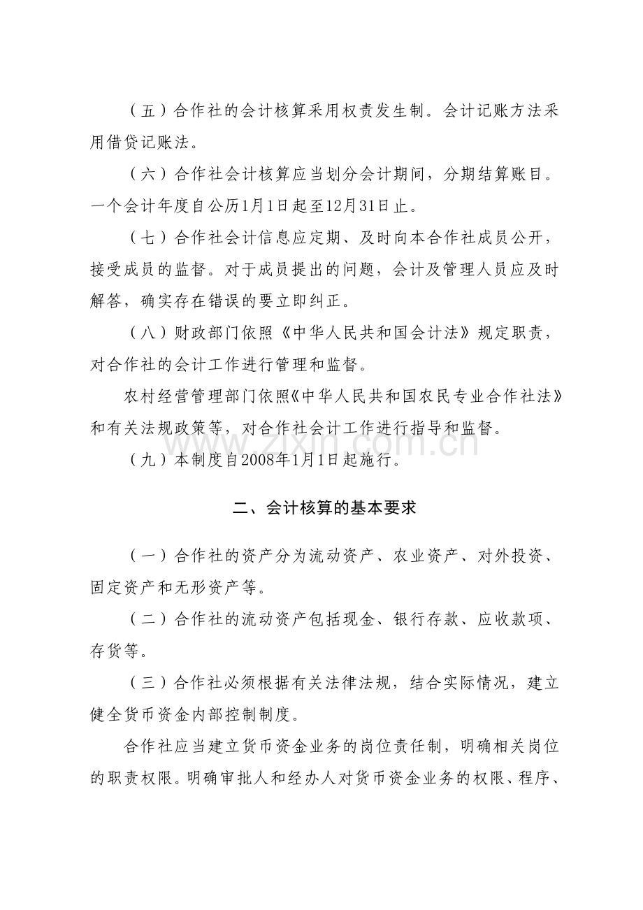 农民专业合社财务会计制度.doc_第2页