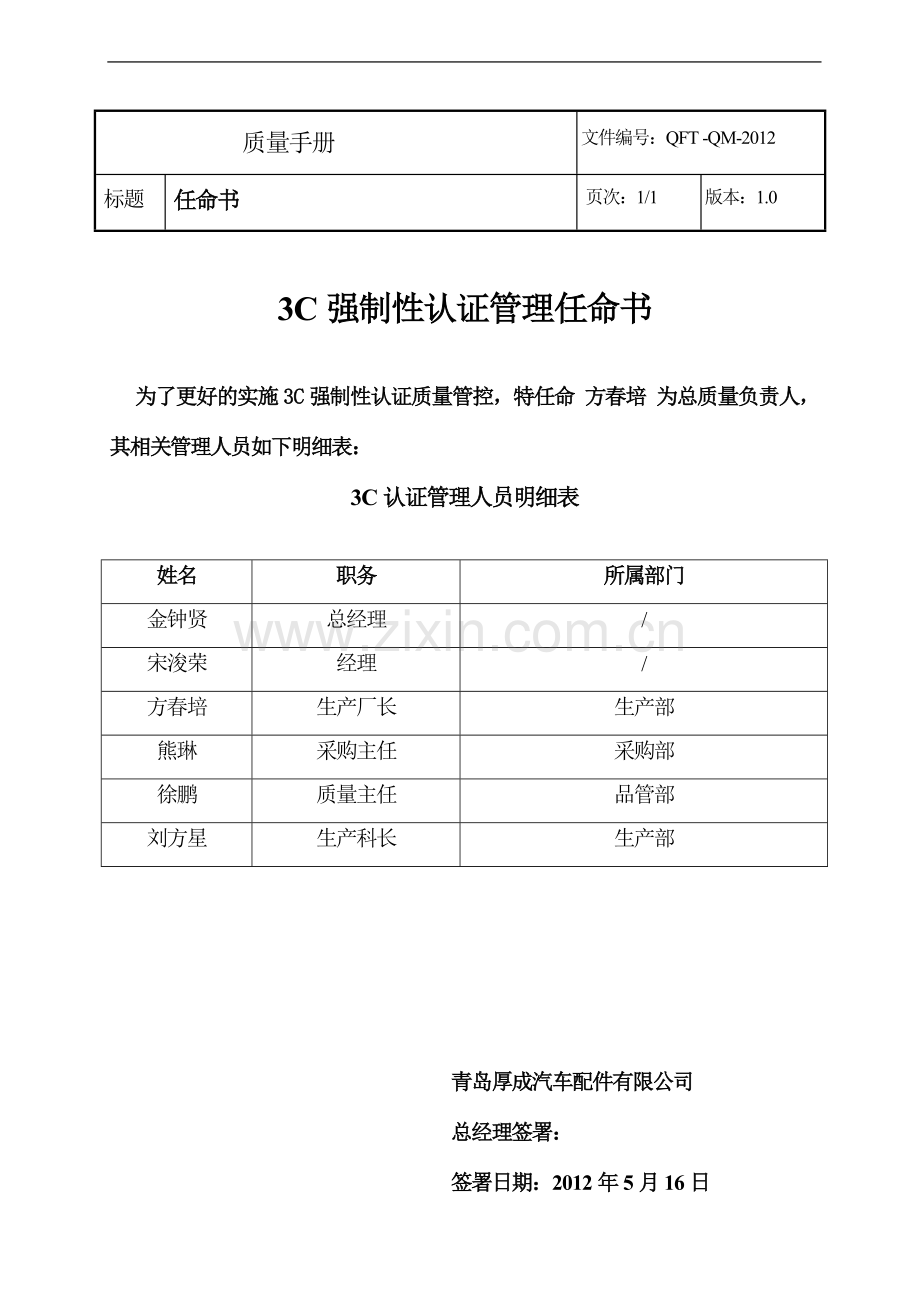 3C质量手册.doc_第3页