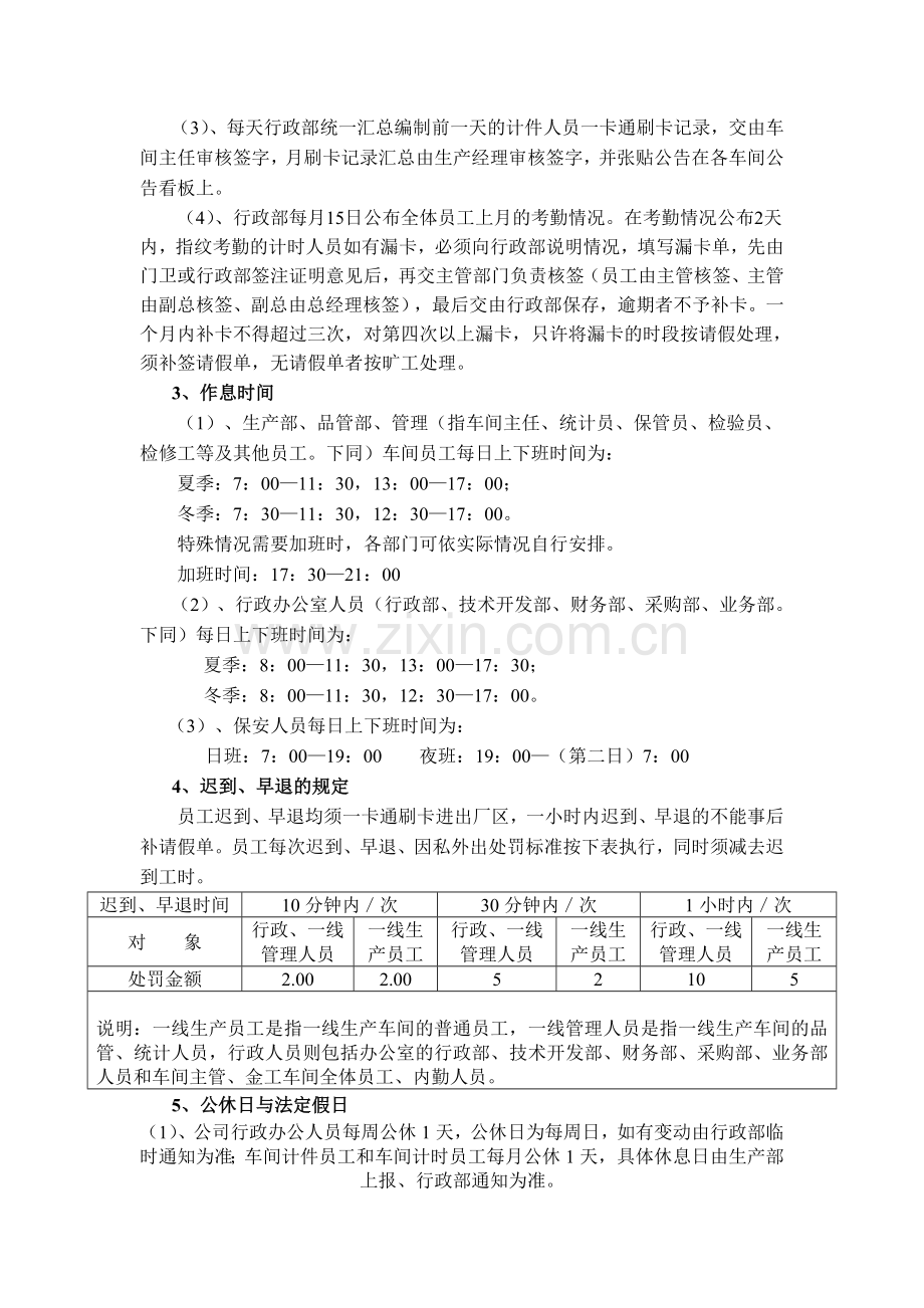 员工考勤管理制度-金石家居.doc_第2页