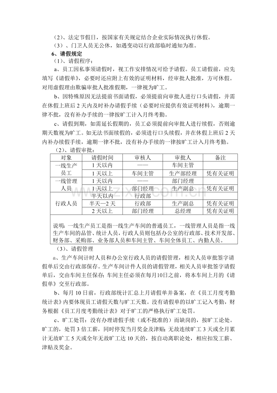 员工考勤管理制度-金石家居.doc_第3页